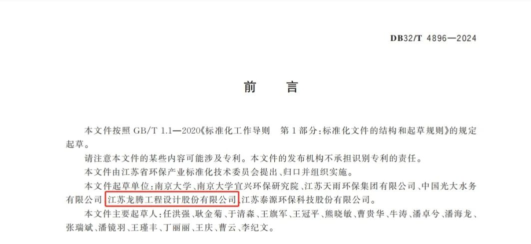 龙腾设计参与任洪强院士牵头编制的《城镇污水深度处理技术规范》正式发布助力生态环境保护和绿色低碳发展(图2)