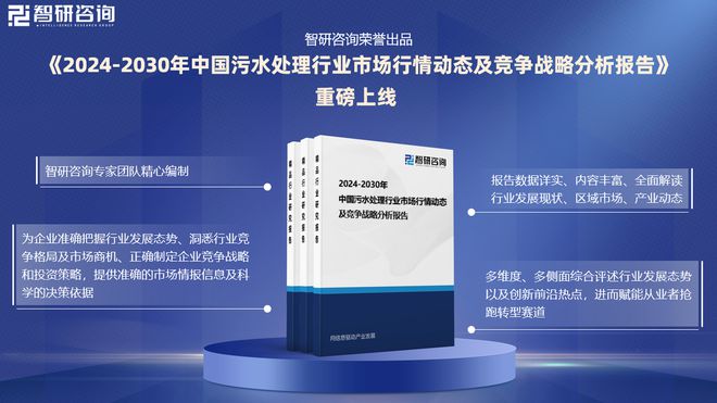 中国污水处理产业现状及发展趋势研究报告（智研咨询发布）(图1)